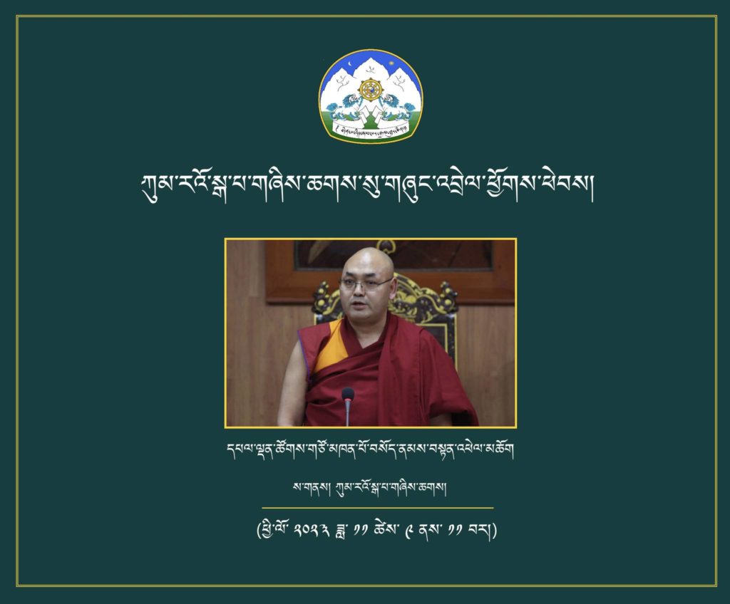 Speaker Khenpo Sonam Tenphel to Visit Kamrao